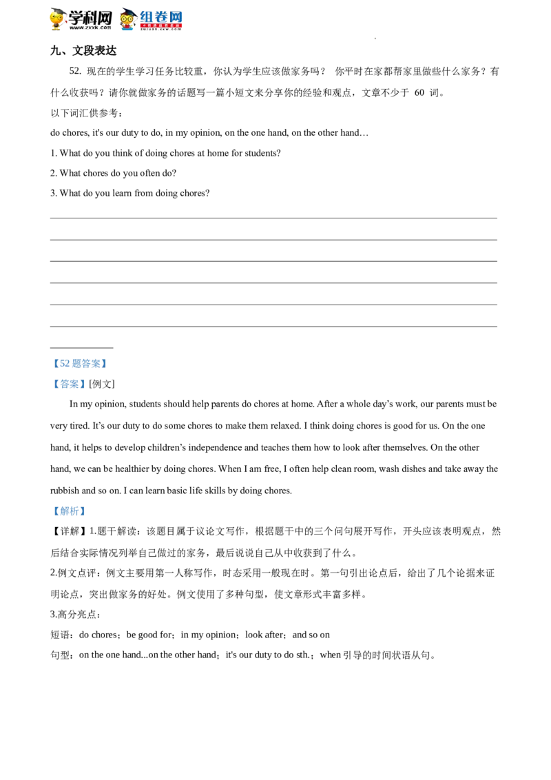 精品解析：北京市育英中学2019-2020学年八年级下学期期末英语试题（解析版）(1)_北京初中期末题_C605-京七八九_B京英语七八九_北京8下英语_2019-2020
