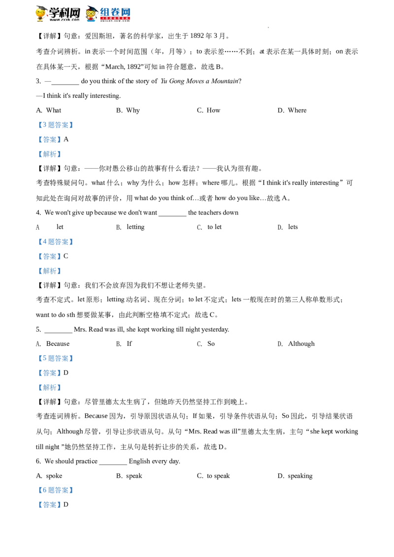 精品解析：北京市育英中学2019-2020学年八年级下学期期末英语试题（解析版）(1)_北京初中期末题_C605-京七八九_B京英语七八九_北京8下英语_2019-2020