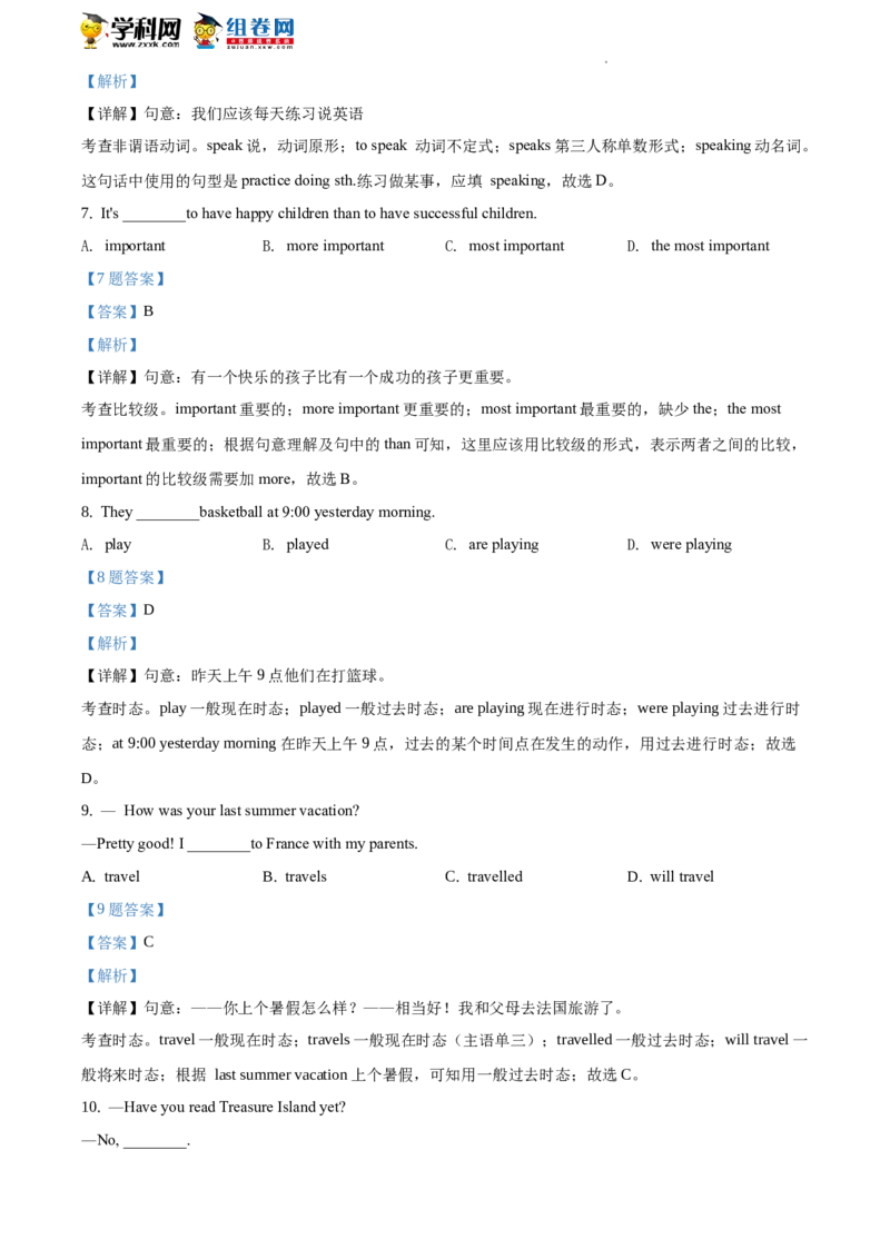 精品解析：北京市育英中学2019-2020学年八年级下学期期末英语试题（解析版）(1)_北京初中期末题_C605-京七八九_B京英语七八九_北京8下英语_2019-2020