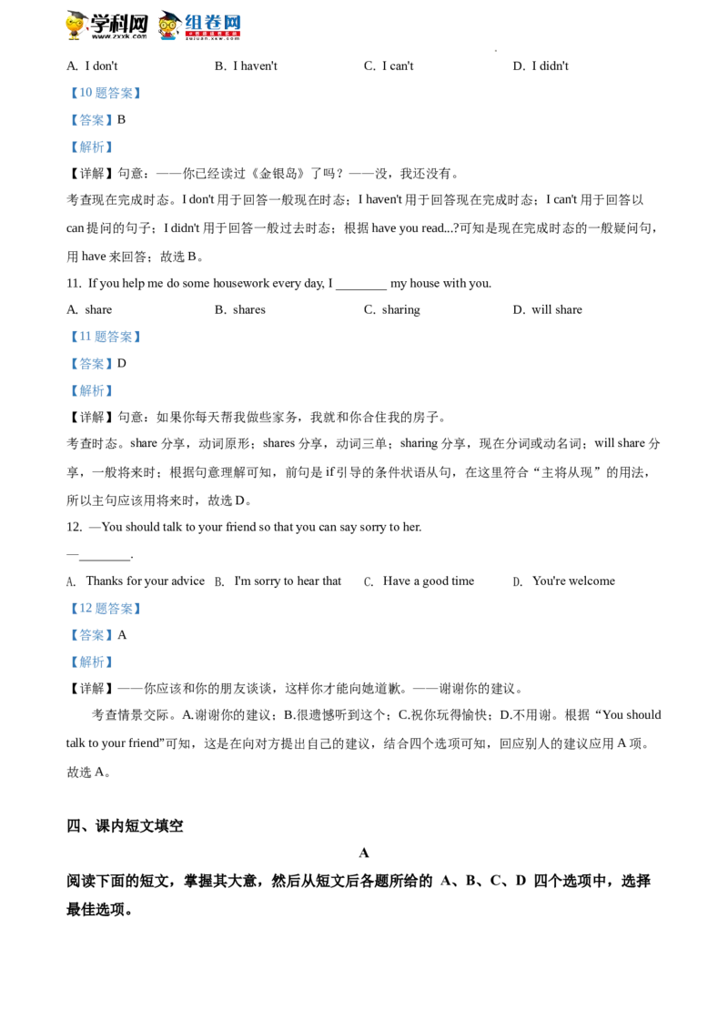 精品解析：北京市育英中学2019-2020学年八年级下学期期末英语试题（解析版）(1)_北京初中期末题_C605-京七八九_B京英语七八九_北京8下英语_2019-2020