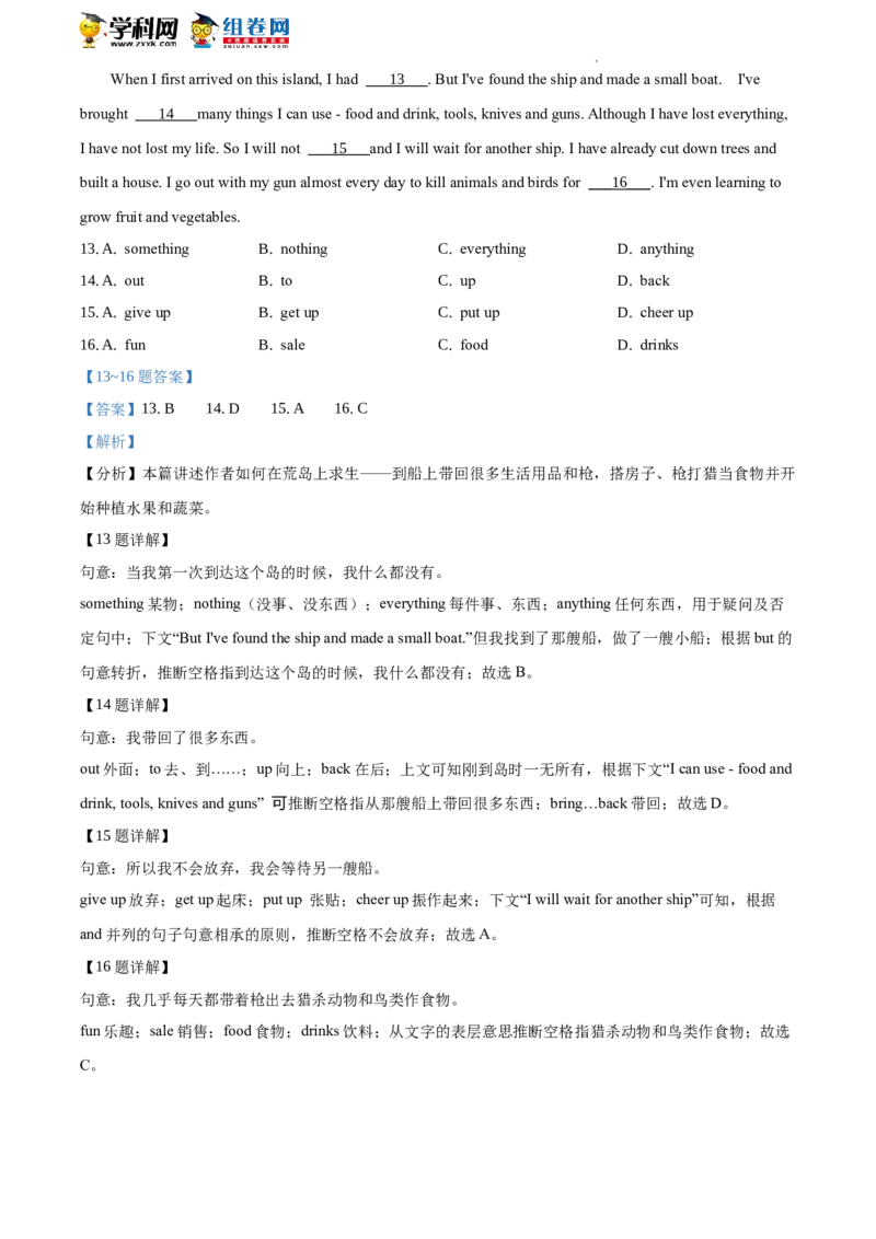 精品解析：北京市育英中学2019-2020学年八年级下学期期末英语试题（解析版）(1)_北京初中期末题_C605-京七八九_B京英语七八九_北京8下英语_2019-2020