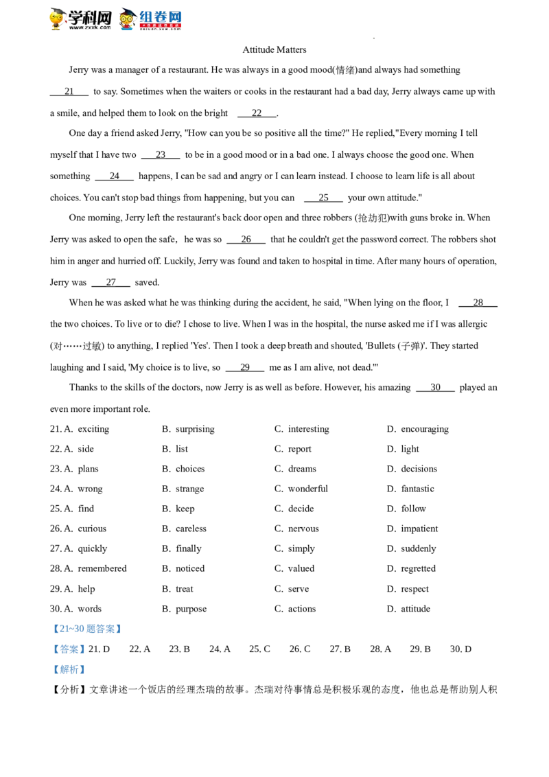 精品解析：北京市育英中学2019-2020学年八年级下学期期末英语试题（解析版）(1)_北京初中期末题_C605-京七八九_B京英语七八九_北京8下英语_2019-2020