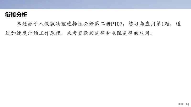 2025版高考物理二轮复习配套课件第二部分揭秘二高考命题的4大教材迁移情境教材情境2基于教材中&ldquo;例题和习题&rdquo;_4.2025物理总复习_2025年新高考资料_二轮复习