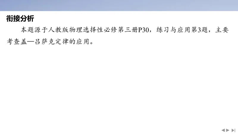 2025版高考物理二轮复习配套课件第二部分揭秘二高考命题的4大教材迁移情境教材情境2基于教材中&ldquo;例题和习题&rdquo;_4.2025物理总复习_2025年新高考资料_二轮复习
