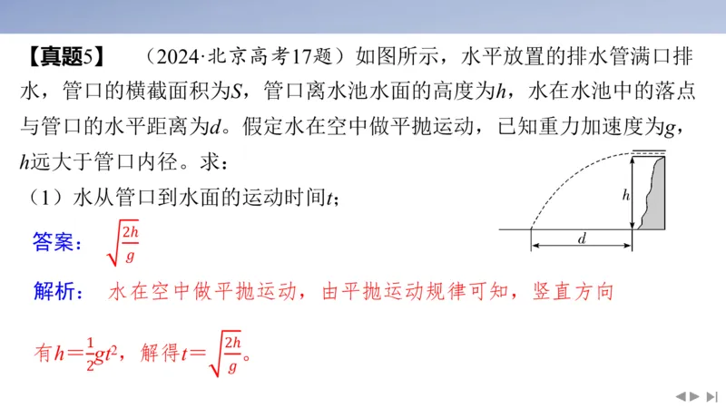 2025版高考物理二轮复习配套课件第二部分揭秘二高考命题的4大教材迁移情境教材情境2基于教材中&ldquo;例题和习题&rdquo;_4.2025物理总复习_2025年新高考资料_二轮复习