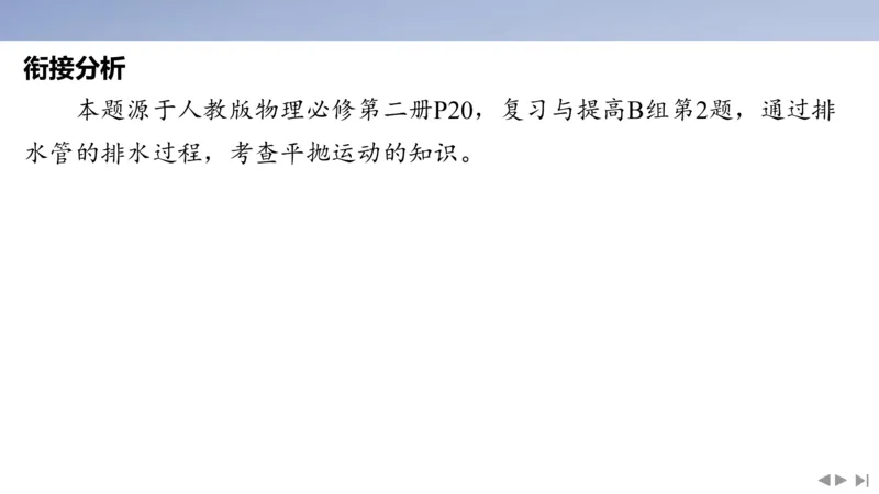 2025版高考物理二轮复习配套课件第二部分揭秘二高考命题的4大教材迁移情境教材情境2基于教材中&ldquo;例题和习题&rdquo;_4.2025物理总复习_2025年新高考资料_二轮复习