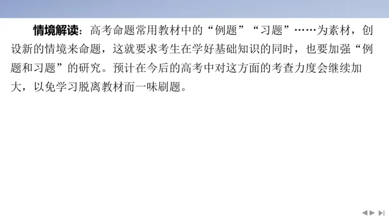 2025版高考物理二轮复习配套课件第二部分揭秘二高考命题的4大教材迁移情境教材情境2基于教材中&ldquo;例题和习题&rdquo;_4.2025物理总复习_2025年新高考资料_二轮复习
