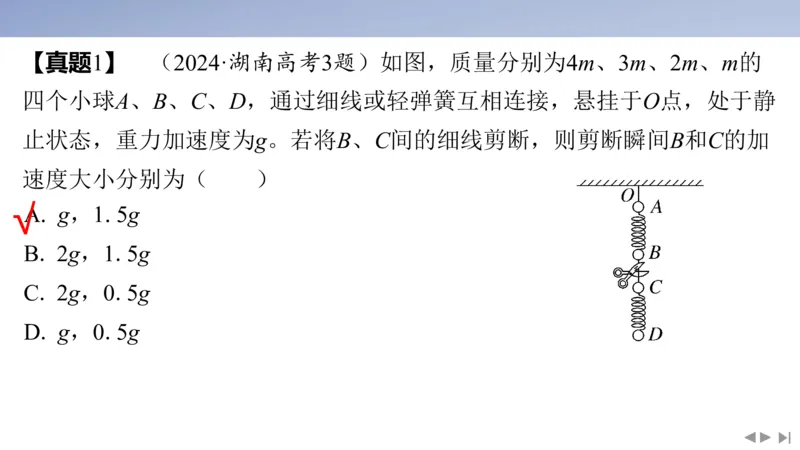 2025版高考物理二轮复习配套课件第二部分揭秘二高考命题的4大教材迁移情境教材情境2基于教材中&ldquo;例题和习题&rdquo;_4.2025物理总复习_2025年新高考资料_二轮复习