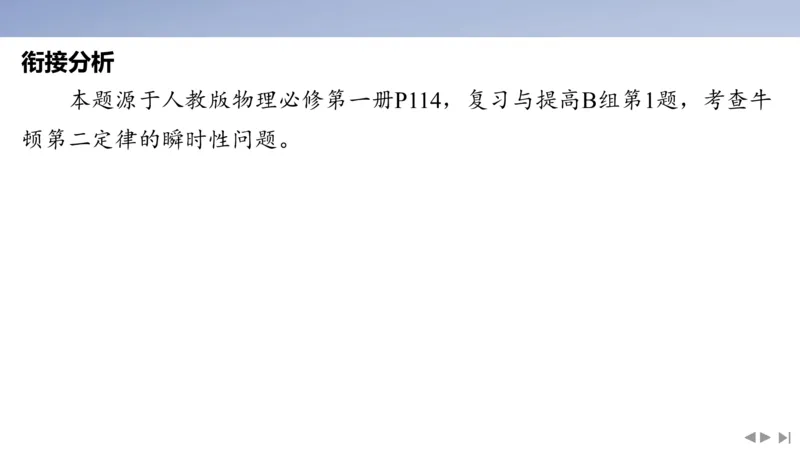 2025版高考物理二轮复习配套课件第二部分揭秘二高考命题的4大教材迁移情境教材情境2基于教材中&ldquo;例题和习题&rdquo;_4.2025物理总复习_2025年新高考资料_二轮复习