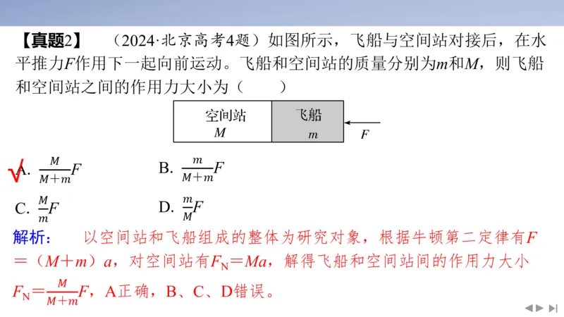 2025版高考物理二轮复习配套课件第二部分揭秘二高考命题的4大教材迁移情境教材情境2基于教材中&ldquo;例题和习题&rdquo;_4.2025物理总复习_2025年新高考资料_二轮复习