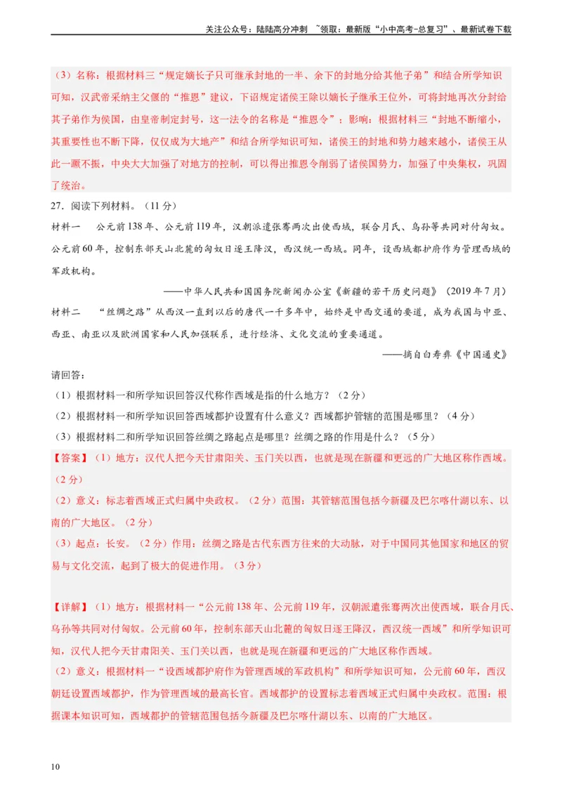 专题突破卷03秦汉时期时期：统一多民族国家的建立与巩固（解析版）_02中考总复习（2026版更新中）_06-历史-中考总复习_2024年中考复习资料_一轮复习_教师版（含答案解析）