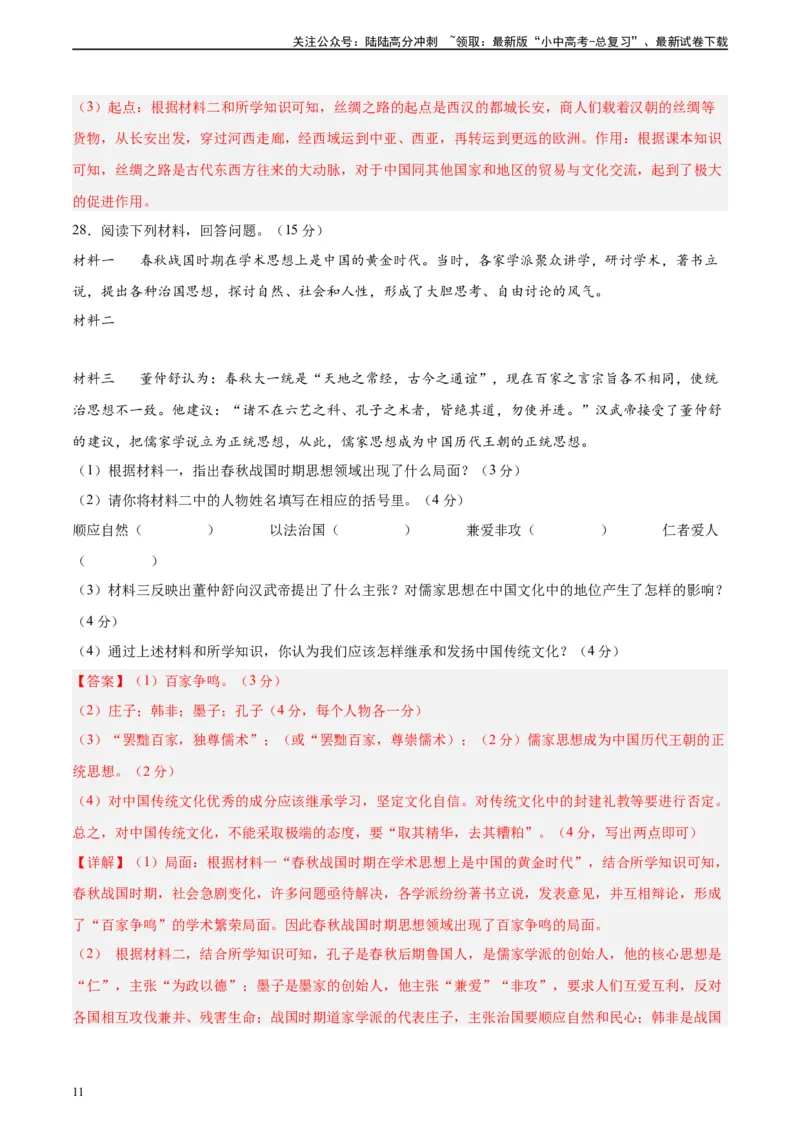 专题突破卷03秦汉时期时期：统一多民族国家的建立与巩固（解析版）_02中考总复习（2026版更新中）_06-历史-中考总复习_2024年中考复习资料_一轮复习_教师版（含答案解析）