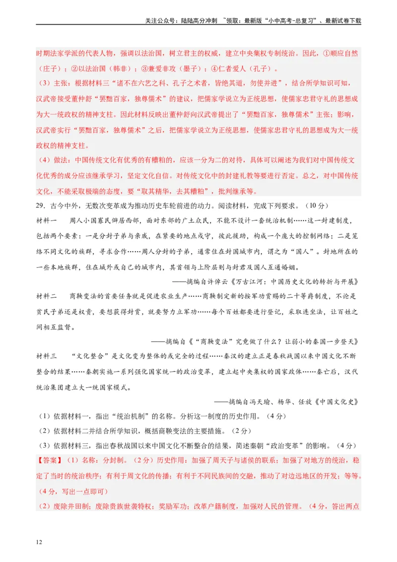 专题突破卷03秦汉时期时期：统一多民族国家的建立与巩固（解析版）_02中考总复习（2026版更新中）_06-历史-中考总复习_2024年中考复习资料_一轮复习_教师版（含答案解析）