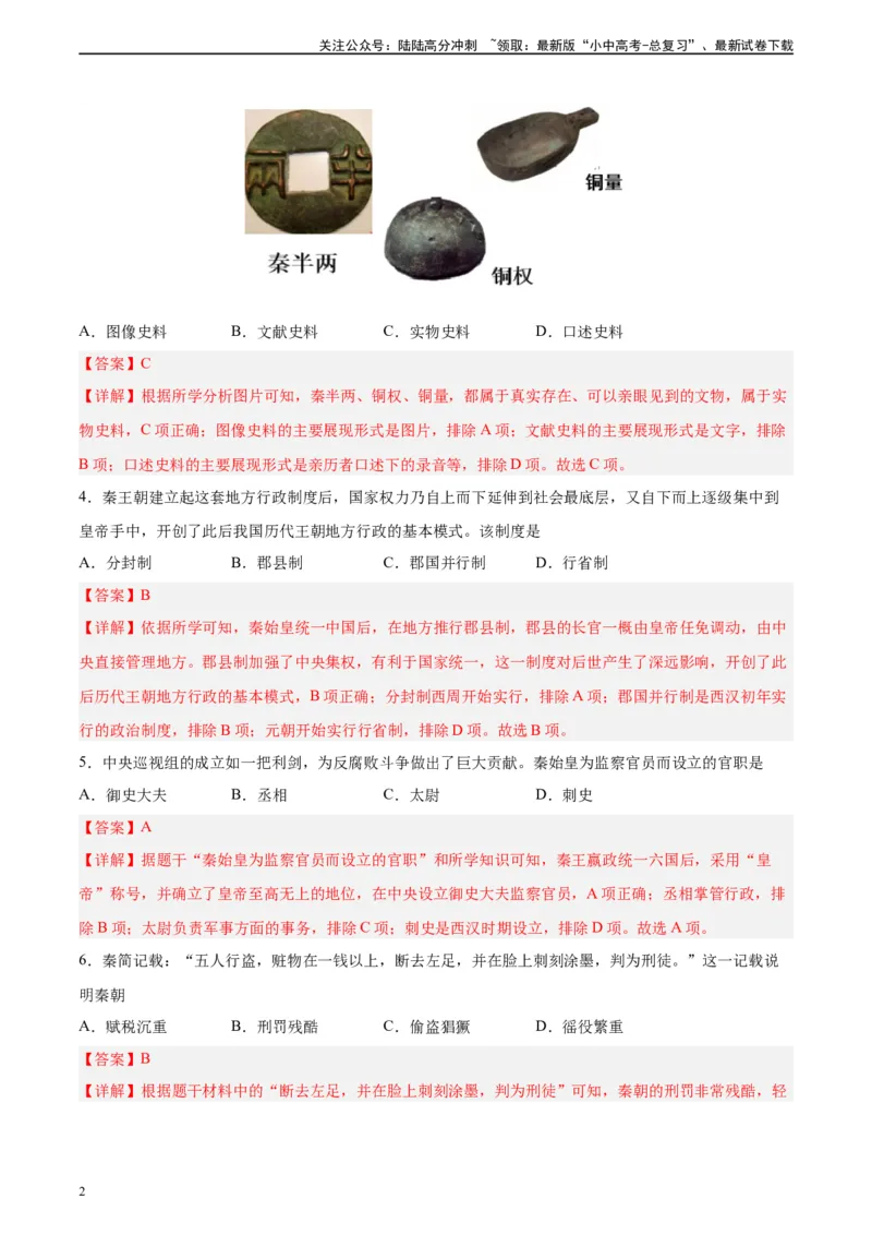 专题突破卷03秦汉时期时期：统一多民族国家的建立与巩固（解析版）_02中考总复习（2026版更新中）_06-历史-中考总复习_2024年中考复习资料_一轮复习_教师版（含答案解析）