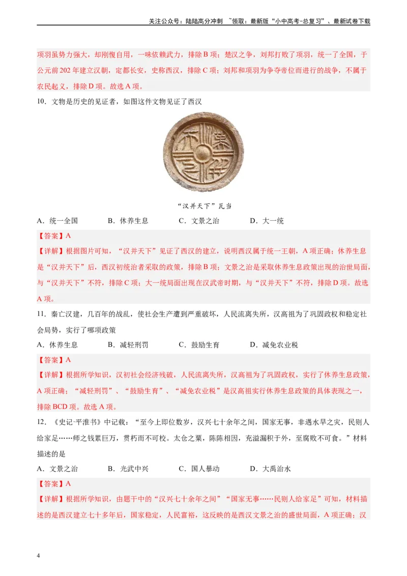 专题突破卷03秦汉时期时期：统一多民族国家的建立与巩固（解析版）_02中考总复习（2026版更新中）_06-历史-中考总复习_2024年中考复习资料_一轮复习_教师版（含答案解析）