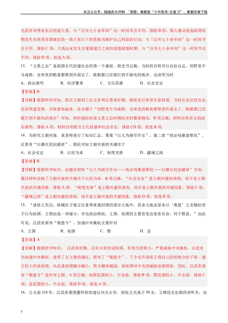 专题突破卷03秦汉时期时期：统一多民族国家的建立与巩固（解析版）_02中考总复习（2026版更新中）_06-历史-中考总复习_2024年中考复习资料_一轮复习_教师版（含答案解析）