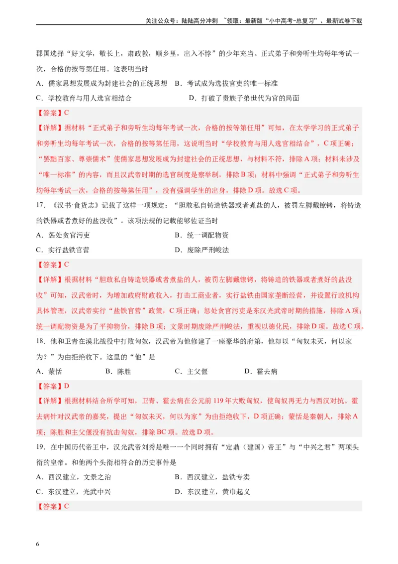 专题突破卷03秦汉时期时期：统一多民族国家的建立与巩固（解析版）_02中考总复习（2026版更新中）_06-历史-中考总复习_2024年中考复习资料_一轮复习_教师版（含答案解析）