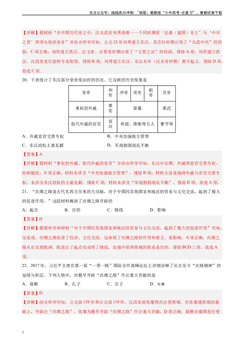 专题突破卷03秦汉时期时期：统一多民族国家的建立与巩固（解析版）_02中考总复习（2026版更新中）_06-历史-中考总复习_2024年中考复习资料_一轮复习_教师版（含答案解析）