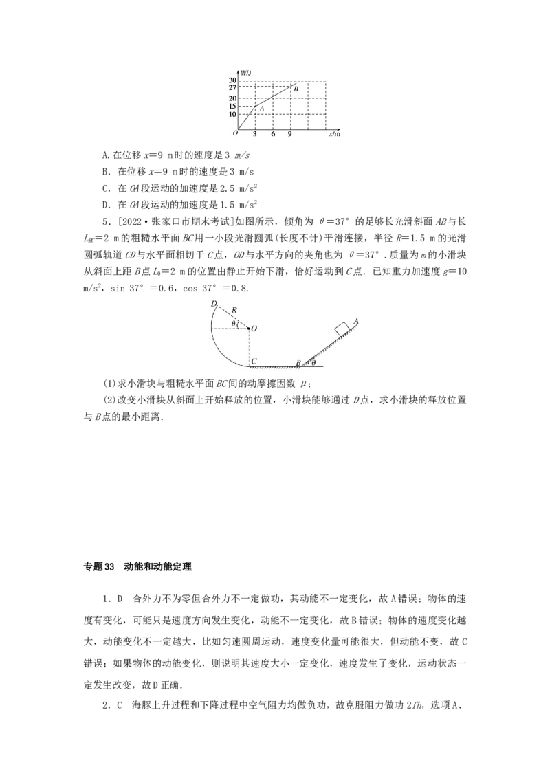2023版新教材高考物理微专题小练习专题33动能和动能定理_4.2025物理总复习_2023年新高复习资料_专项复习_2023版新高考物理微专题练习