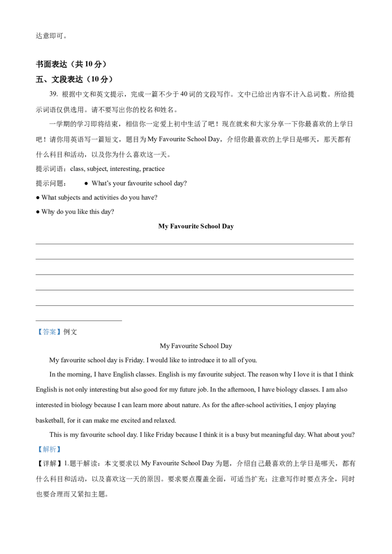 精品解析：北京市门头沟区2021-2022学年七年级上学期期末英语试题（解析版）(1)_北京初中期末题_C605-京七八九_B京英语七八九_北京7上英语_2021-2022