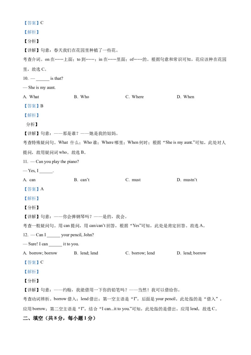 精品解析：北京市门头沟区2021-2022学年七年级上学期期末英语试题（解析版）(1)_北京初中期末题_C605-京七八九_B京英语七八九_北京7上英语_2021-2022