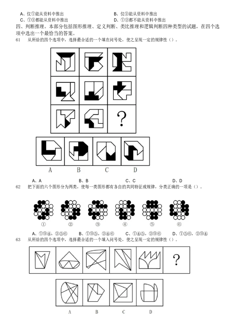 2025年3月29日全国事业单位联考E类《职业能力倾向测验》笔试题_26事业职测+综合_闲鱼2026事业单位职测+综合_职测+综合真题合集ABCDE_E类-医疗卫生类_E类职业能力测验15-25下_题目