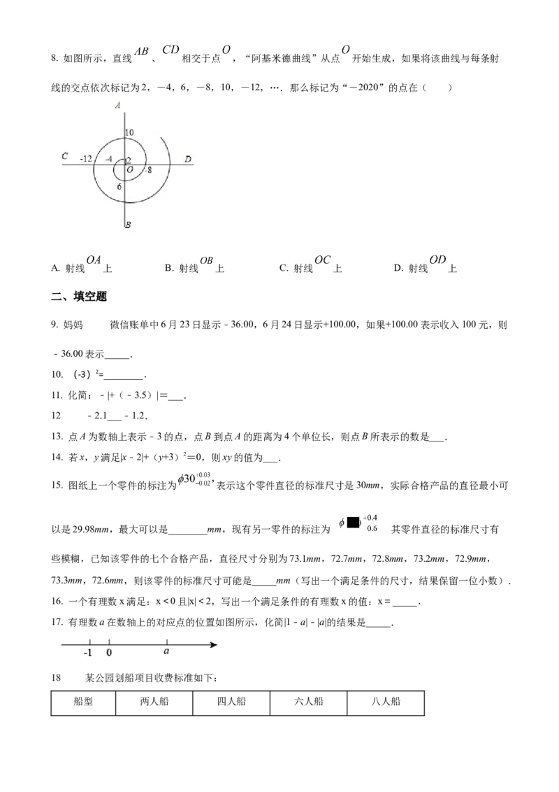 精品解析：北京市海淀实验中学2021-2022学年七年级上学期10月月考数学试题（原卷版）(1)_北京初中期末题_C605-京七八九_B京市数学七八九_北京7上数学_2021-2022