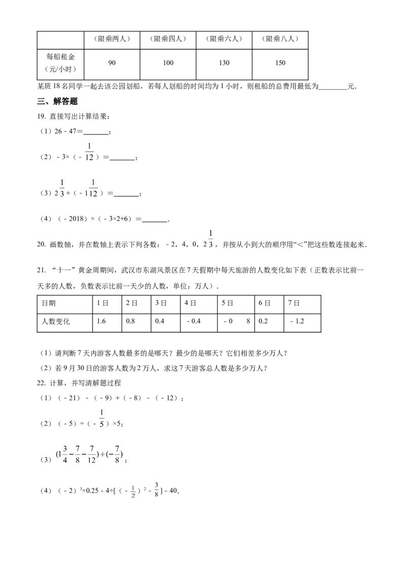 精品解析：北京市海淀实验中学2021-2022学年七年级上学期10月月考数学试题（原卷版）(1)_北京初中期末题_C605-京七八九_B京市数学七八九_北京7上数学_2021-2022