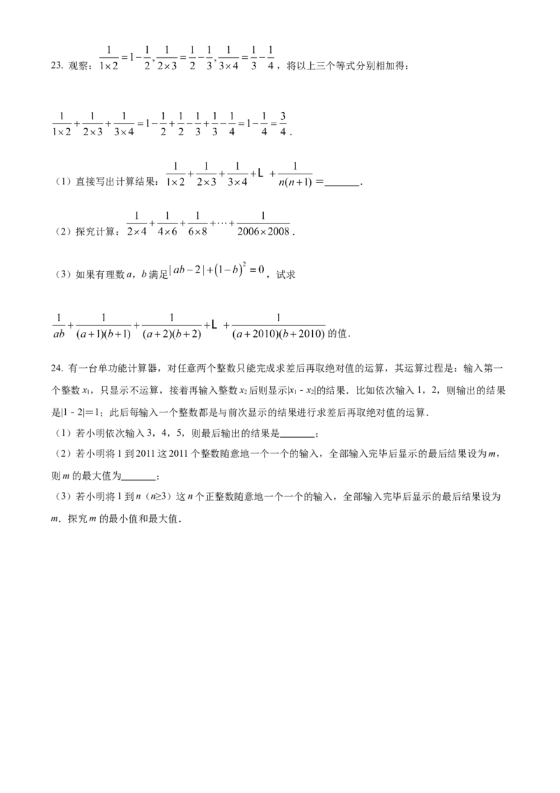 精品解析：北京市海淀实验中学2021-2022学年七年级上学期10月月考数学试题（原卷版）(1)_北京初中期末题_C605-京七八九_B京市数学七八九_北京7上数学_2021-2022