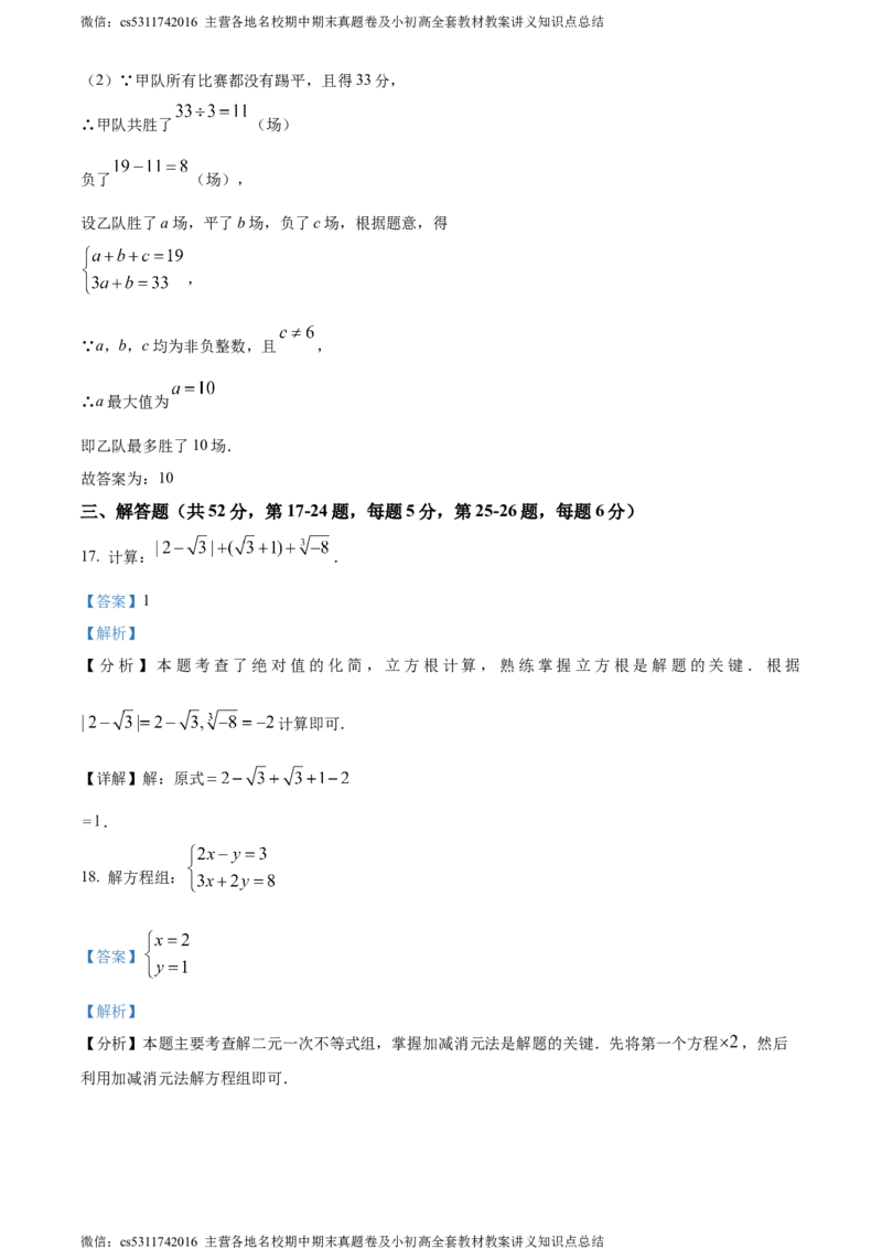 精品解析：北京市朝阳区2023-2024学年七年级下学期期末数学试题（解析版）(1)_北京初中期末题_C605-京七八九_B京市数学七八九_北京7下数学_2022-2024_北京数学7下期末