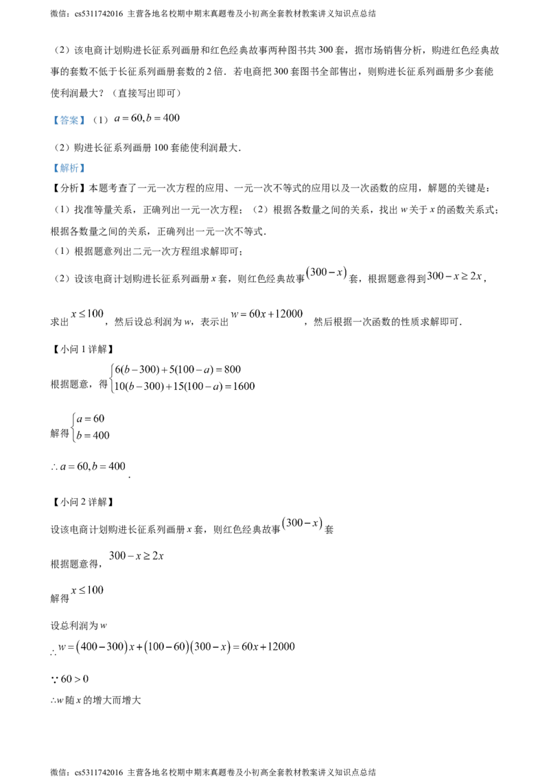 精品解析：北京市朝阳区2023-2024学年七年级下学期期末数学试题（解析版）(1)_北京初中期末题_C605-京七八九_B京市数学七八九_北京7下数学_2022-2024_北京数学7下期末