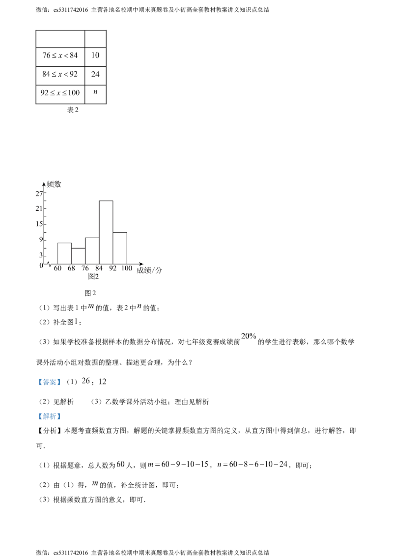 精品解析：北京市朝阳区2023-2024学年七年级下学期期末数学试题（解析版）(1)_北京初中期末题_C605-京七八九_B京市数学七八九_北京7下数学_2022-2024_北京数学7下期末