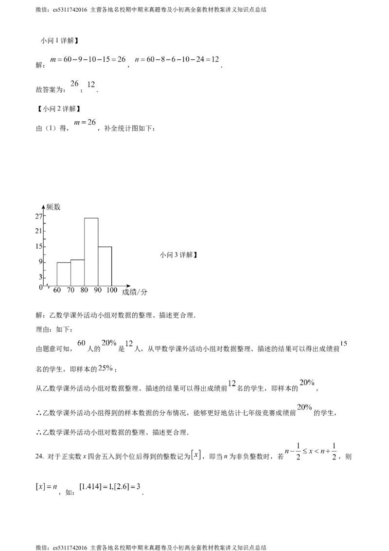 精品解析：北京市朝阳区2023-2024学年七年级下学期期末数学试题（解析版）(1)_北京初中期末题_C605-京七八九_B京市数学七八九_北京7下数学_2022-2024_北京数学7下期末