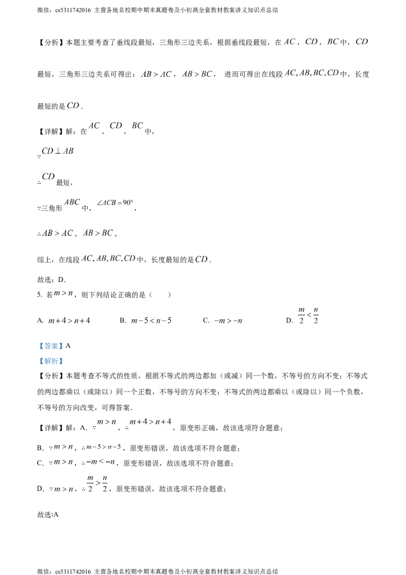 精品解析：北京市朝阳区2023-2024学年七年级下学期期末数学试题（解析版）(1)_北京初中期末题_C605-京七八九_B京市数学七八九_北京7下数学_2022-2024_北京数学7下期末