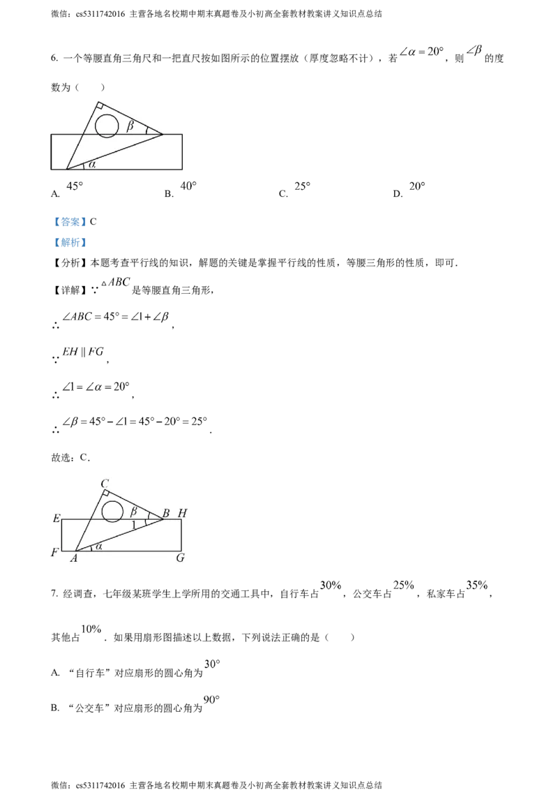 精品解析：北京市朝阳区2023-2024学年七年级下学期期末数学试题（解析版）(1)_北京初中期末题_C605-京七八九_B京市数学七八九_北京7下数学_2022-2024_北京数学7下期末