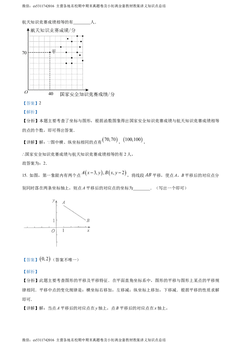 精品解析：北京市朝阳区2023-2024学年七年级下学期期末数学试题（解析版）(1)_北京初中期末题_C605-京七八九_B京市数学七八九_北京7下数学_2022-2024_北京数学7下期末