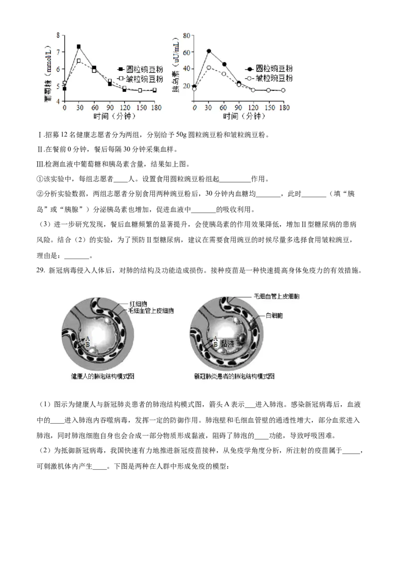 精品解析：北京市第一七一中学2022-2023学年八年级下学期期中生物试题（原卷版）(1)_北京初中期末题_C605-京七八九_B京生物七八九_北京八下生物