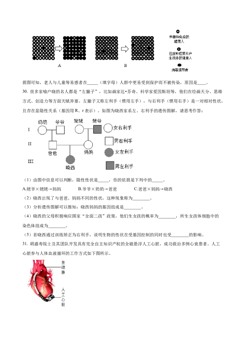 精品解析：北京市第一七一中学2022-2023学年八年级下学期期中生物试题（原卷版）(1)_北京初中期末题_C605-京七八九_B京生物七八九_北京八下生物