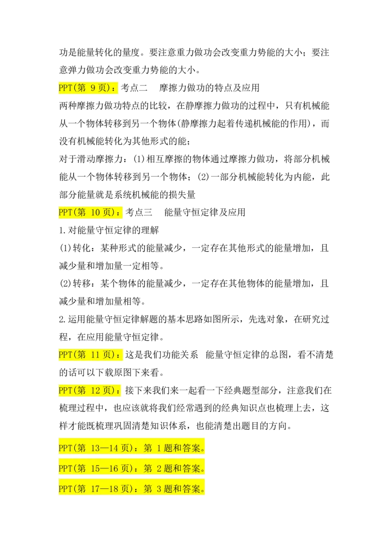 2.功能关系能量守恒定律讲义（教师逐字稿）_4.2025物理总复习_2023年新高复习资料_专项复习_思维导图破解高中物理（导图+PPT课件+逐字稿）