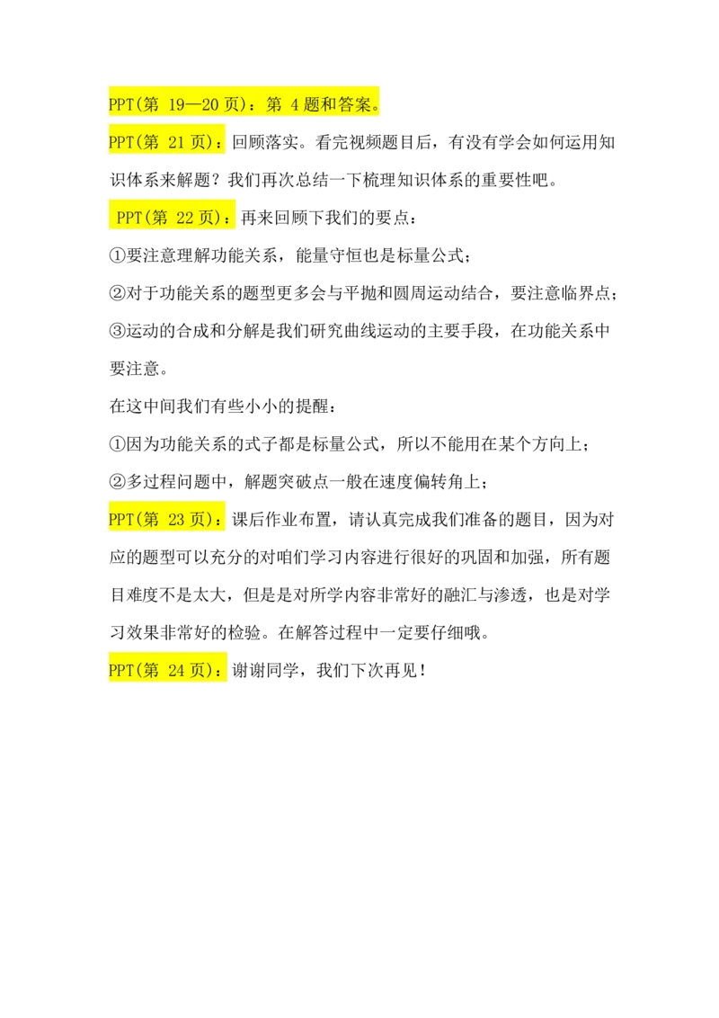 2.功能关系能量守恒定律讲义（教师逐字稿）_4.2025物理总复习_2023年新高复习资料_专项复习_思维导图破解高中物理（导图+PPT课件+逐字稿）