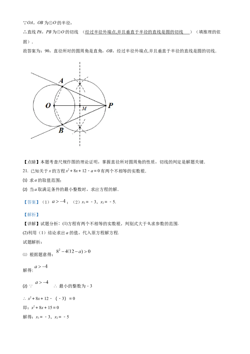精品解析：北京市海淀区首都师大附中2021-2022学年九年级上学期10月月考数学试题（解析版）(1)_北京初中期末题_C605-京七八九_B京市数学七八九_北京9上数学_2021-2022