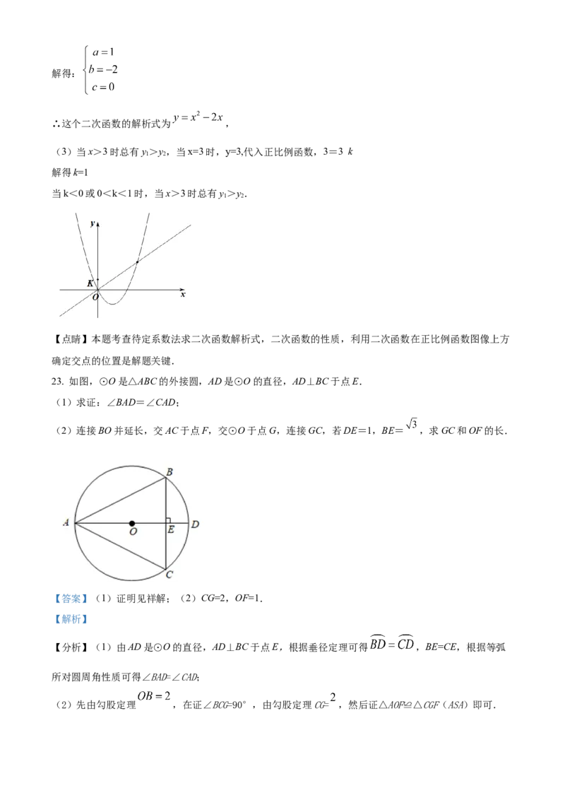 精品解析：北京市海淀区首都师大附中2021-2022学年九年级上学期10月月考数学试题（解析版）(1)_北京初中期末题_C605-京七八九_B京市数学七八九_北京9上数学_2021-2022