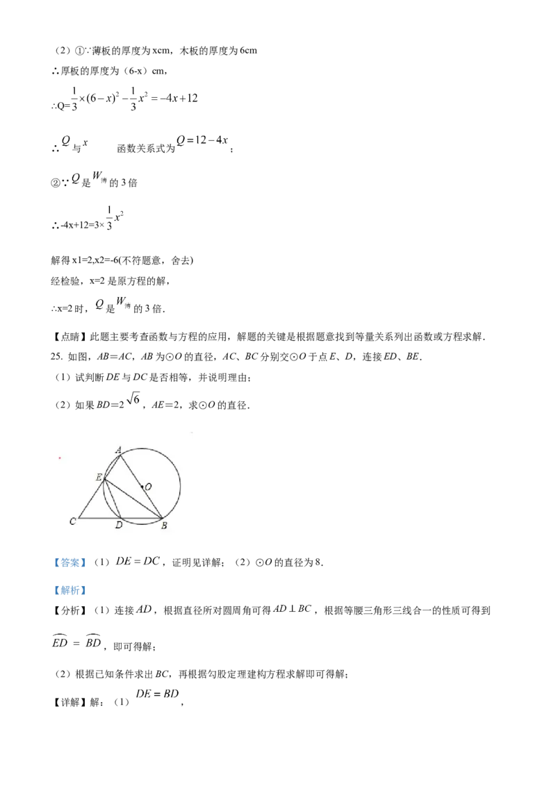 精品解析：北京市海淀区首都师大附中2021-2022学年九年级上学期10月月考数学试题（解析版）(1)_北京初中期末题_C605-京七八九_B京市数学七八九_北京9上数学_2021-2022