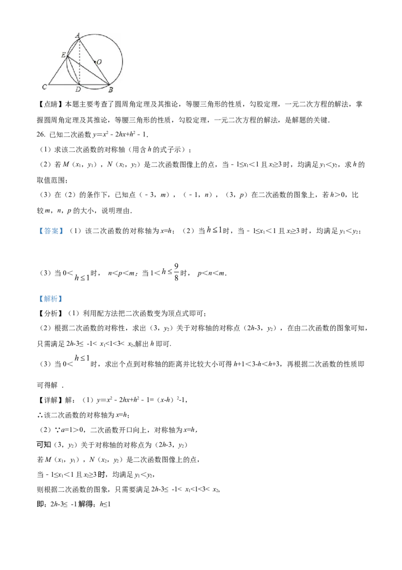 精品解析：北京市海淀区首都师大附中2021-2022学年九年级上学期10月月考数学试题（解析版）(1)_北京初中期末题_C605-京七八九_B京市数学七八九_北京9上数学_2021-2022