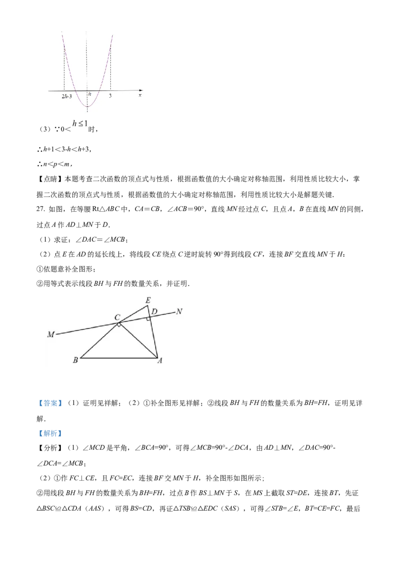 精品解析：北京市海淀区首都师大附中2021-2022学年九年级上学期10月月考数学试题（解析版）(1)_北京初中期末题_C605-京七八九_B京市数学七八九_北京9上数学_2021-2022