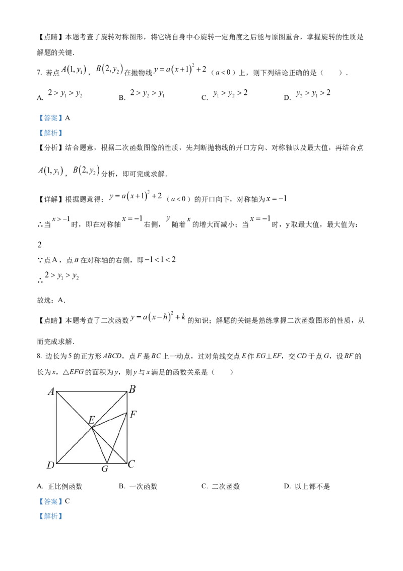 精品解析：北京市海淀区首都师大附中2021-2022学年九年级上学期10月月考数学试题（解析版）(1)_北京初中期末题_C605-京七八九_B京市数学七八九_北京9上数学_2021-2022