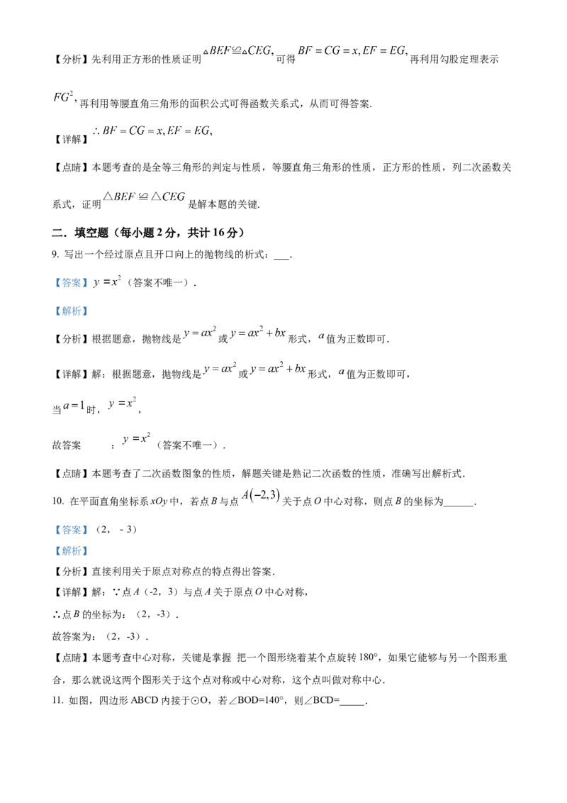 精品解析：北京市海淀区首都师大附中2021-2022学年九年级上学期10月月考数学试题（解析版）(1)_北京初中期末题_C605-京七八九_B京市数学七八九_北京9上数学_2021-2022