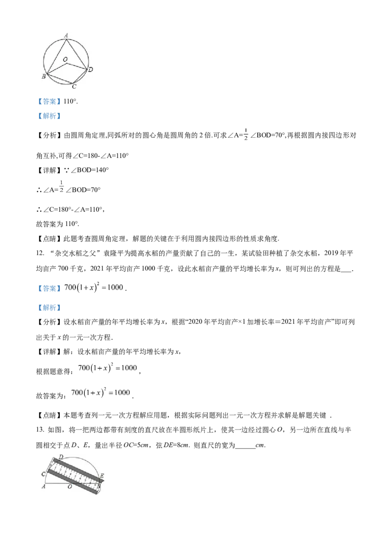 精品解析：北京市海淀区首都师大附中2021-2022学年九年级上学期10月月考数学试题（解析版）(1)_北京初中期末题_C605-京七八九_B京市数学七八九_北京9上数学_2021-2022