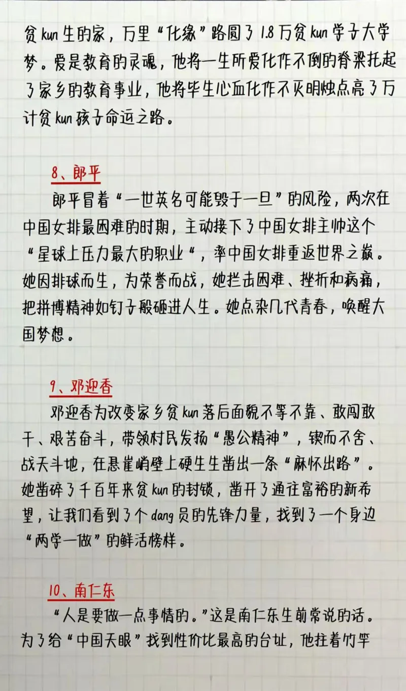 申论人物素材_26事业职测+综合_闲鱼2026事业单位职测+综合_2.综应或写作等_07人物汇编