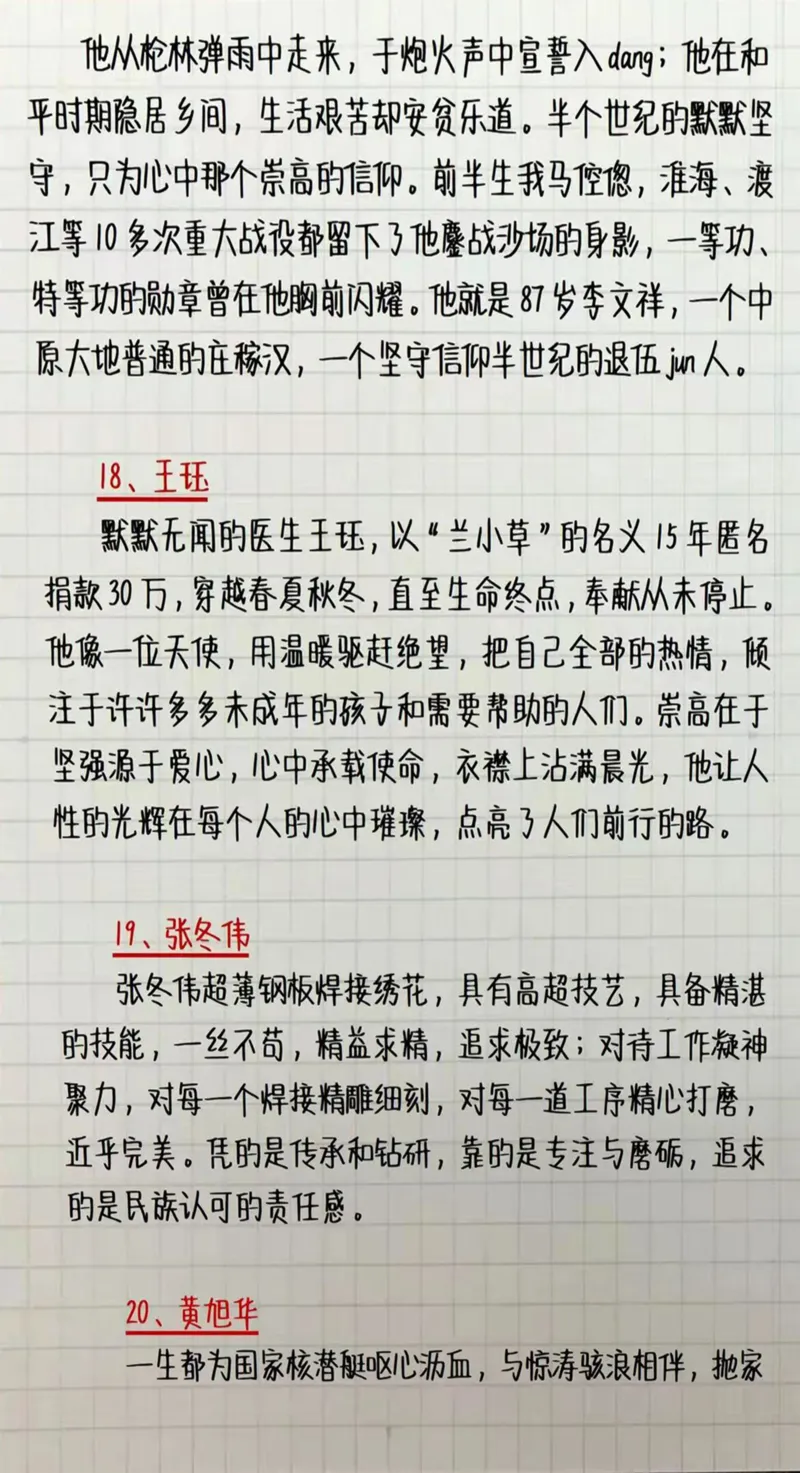 申论人物素材_26事业职测+综合_闲鱼2026事业单位职测+综合_2.综应或写作等_07人物汇编